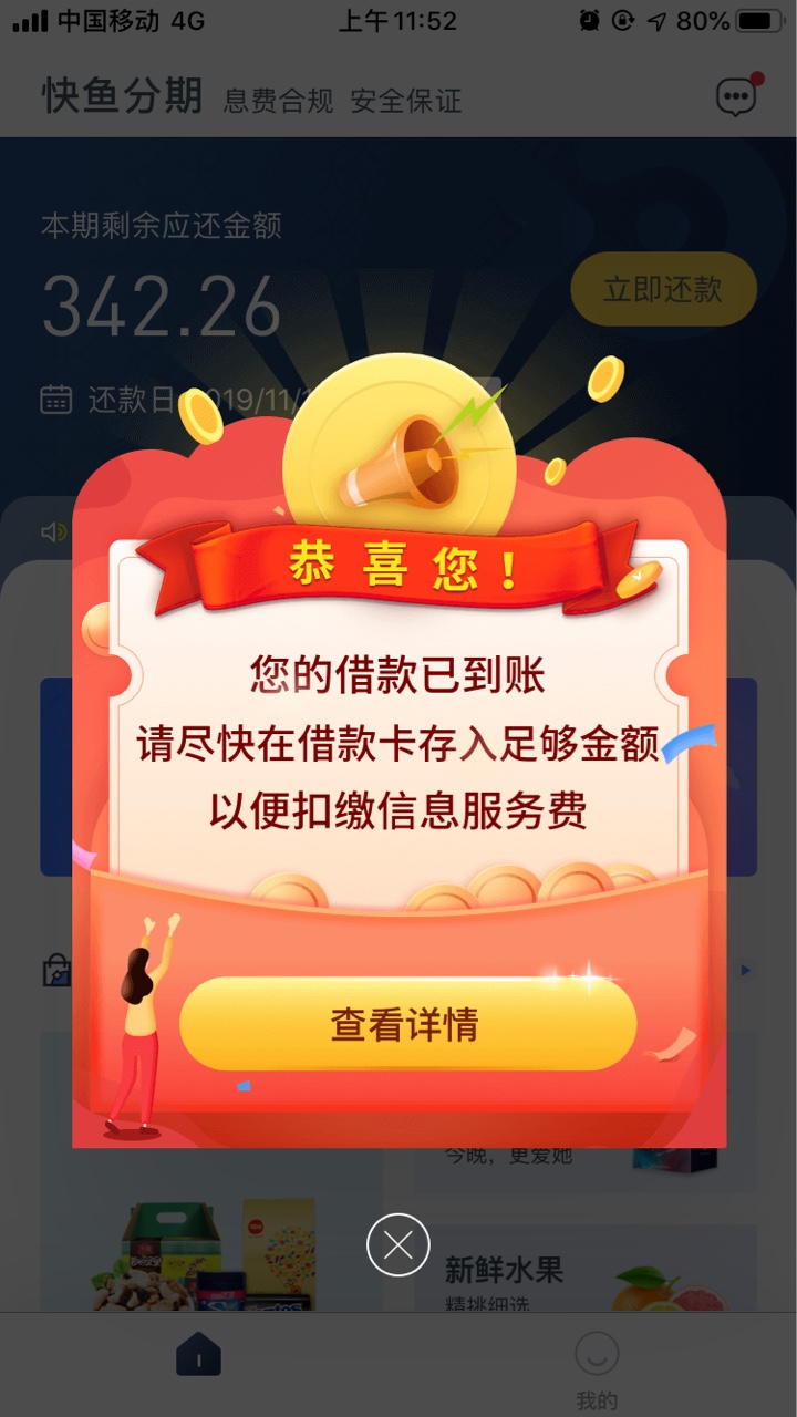 快鱼分期到账了，没有扣砍头，app刚显示账单，会不会给我打电话


97 / 作者:爱咯 / 