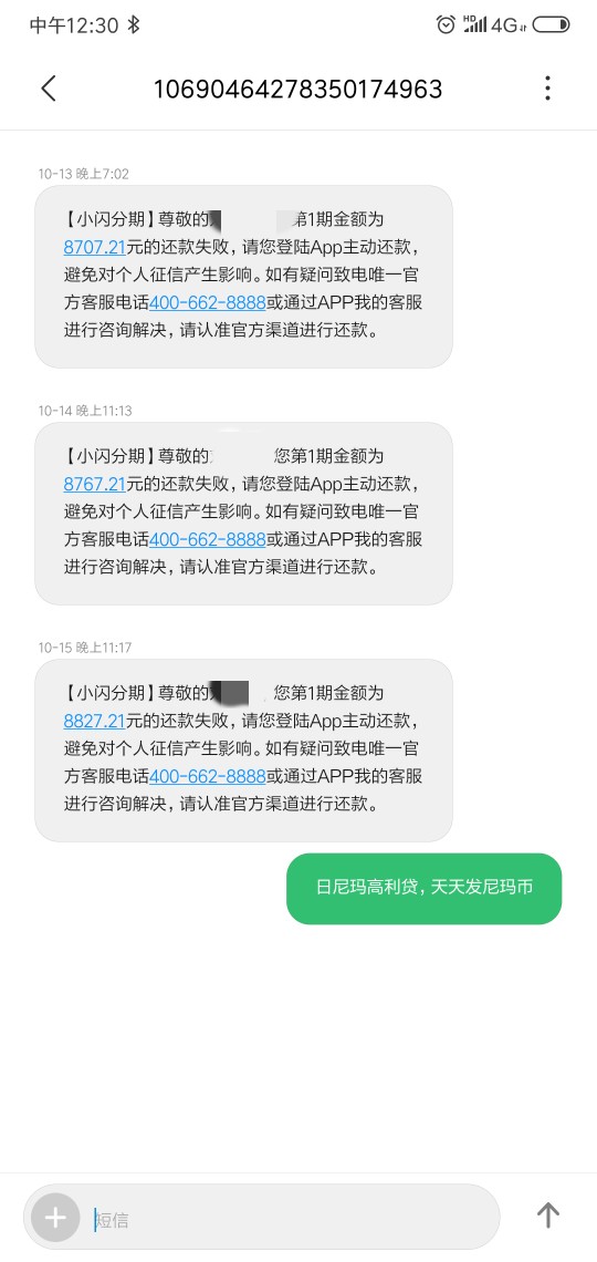 这快闪卡贷，高利贷，逾期一天60，借12000到10000，6期还15000，逾期费按期数来，第一89 / 作者:lsjnsz / 