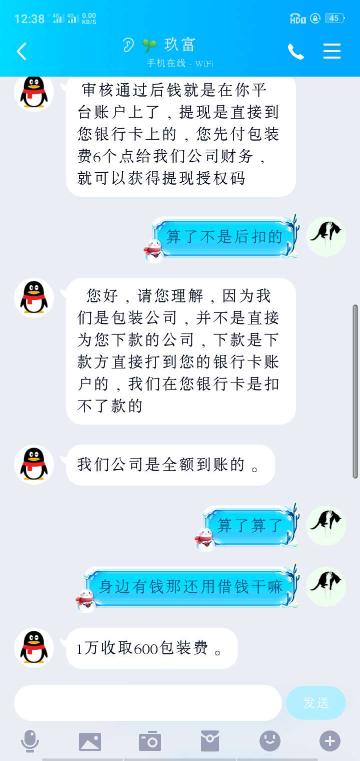 当我傻呢，46 / 作者:001jijbh / 