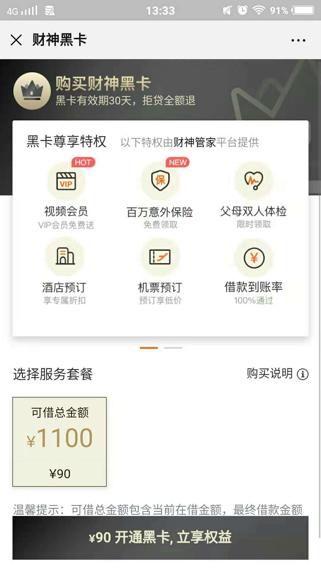 闪电借款出额度就，没钱买黑卡，有比我更悲哀的嘛。
36 / 作者:娱乐乐华 / 