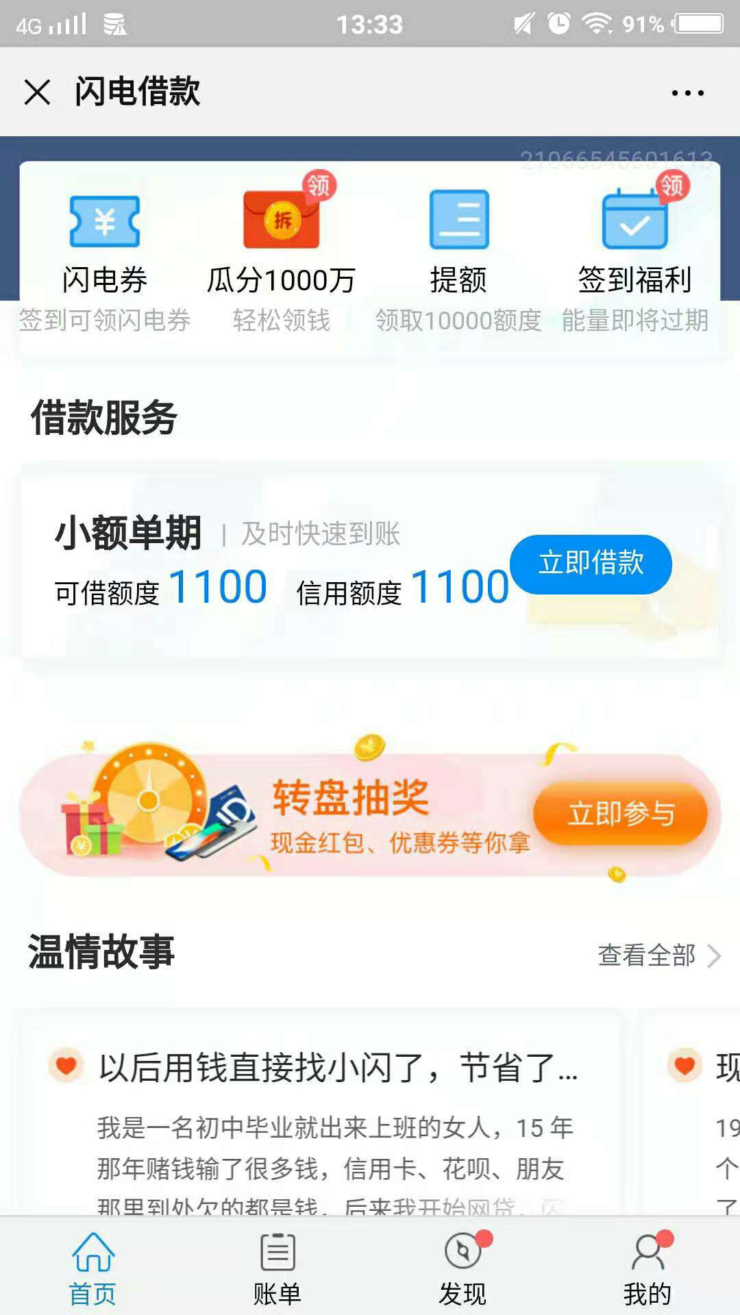 闪电借款出额度就，没钱买黑卡，有比我更悲哀的嘛。
41 / 作者:娱乐乐华 / 