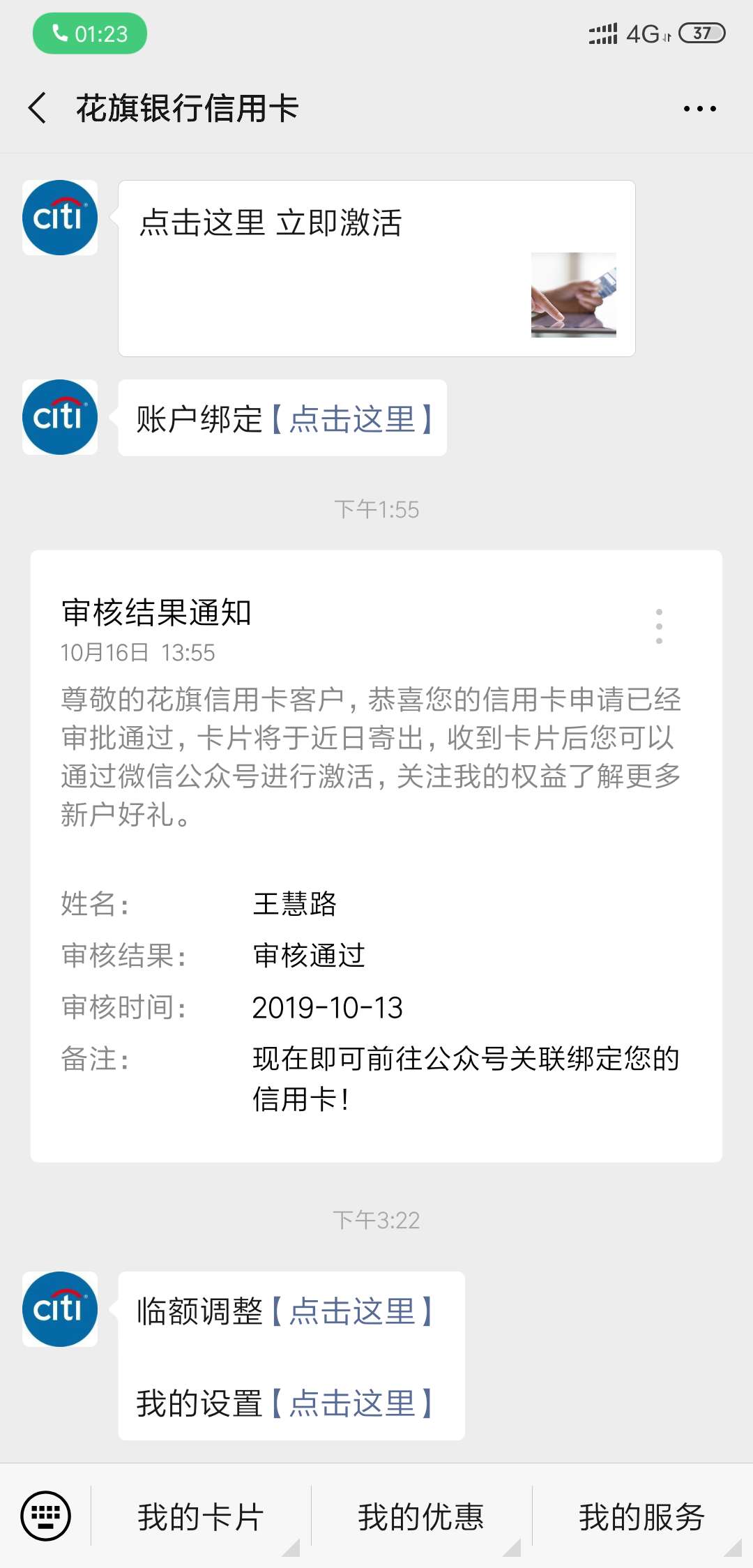 老哥们，你们要是有010地区的赶紧申请花旗吧，不敢说是不是大水，看我下面介绍吧，我95 / 作者:whl0826 / 