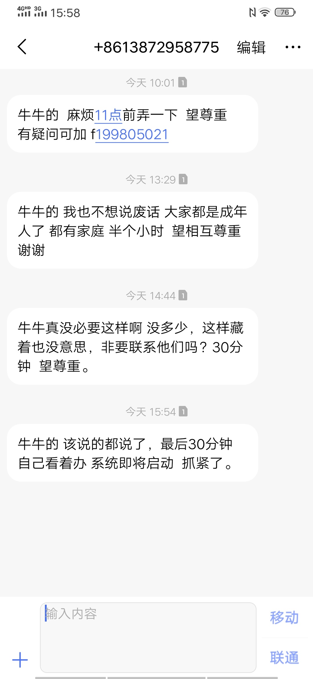 老哥们，牛牛贷的催收也不行啊，骂他几句就把我拉黑了


20 / 作者:七柒。 / 
