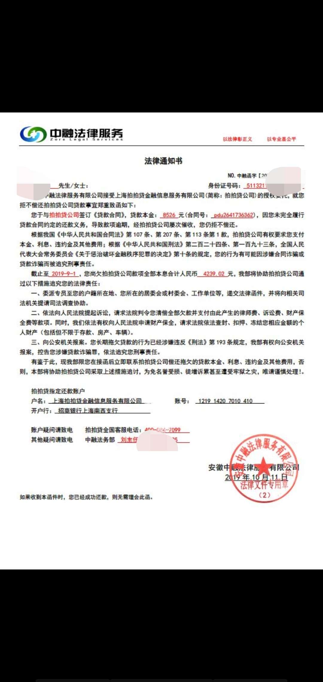 老哥们，这个怕不怕？欠拍拍贷的，有很长时间没理他们了，这是起诉我了吗？

18 / 作者:撸神下凡 / 