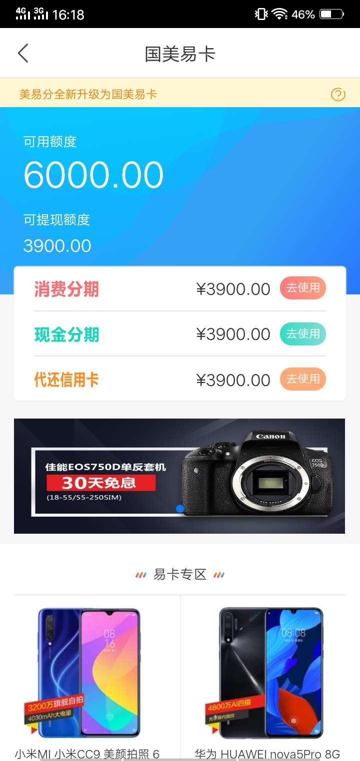 国美易卡究竟要怎么用啊

81 / 作者:..。 / 