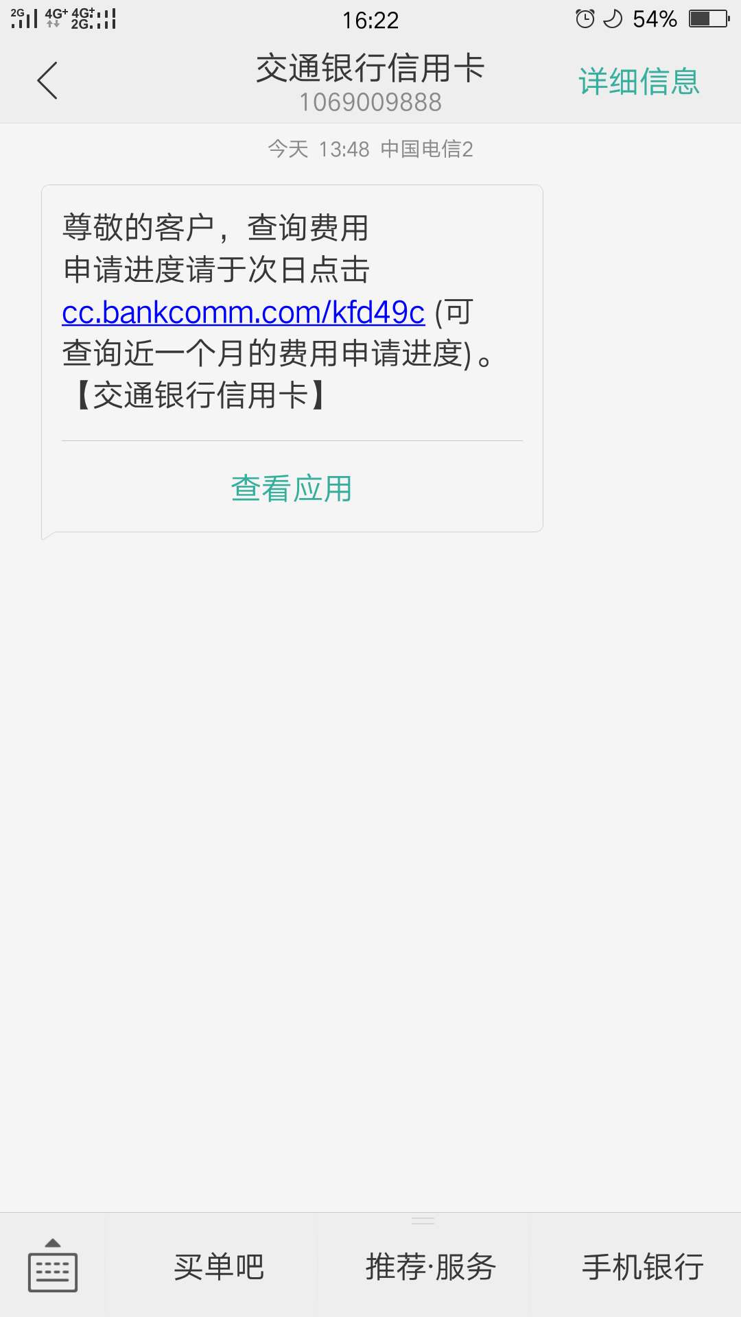 交通的退违约金给我选了2期最少的账单，妈的才100块钱 。
5 / 作者:我是来补天的 / 