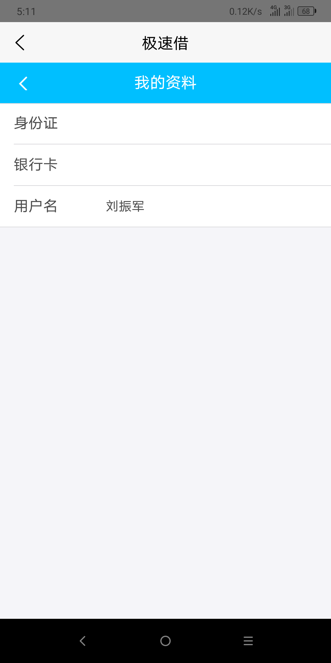 我特么就笑了。什么信息都没有你就靠一条名字借钱给我？我特么一毛钱没见过银行没流水72 / 作者:lzj666 / 