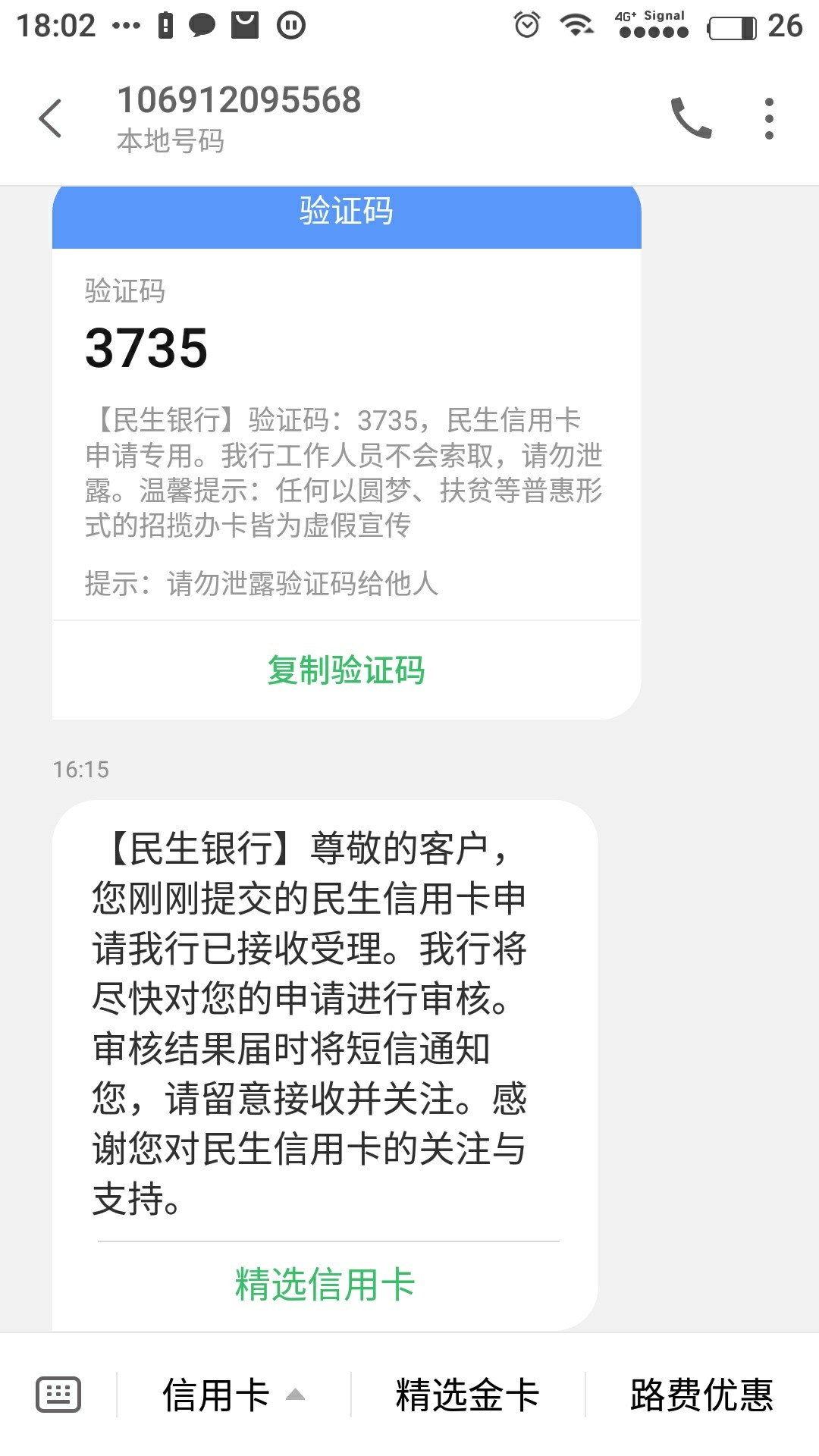 下午申请的民生金卡，没有秒批，也没拒，这样有戏不

23 / 作者:-空港 / 