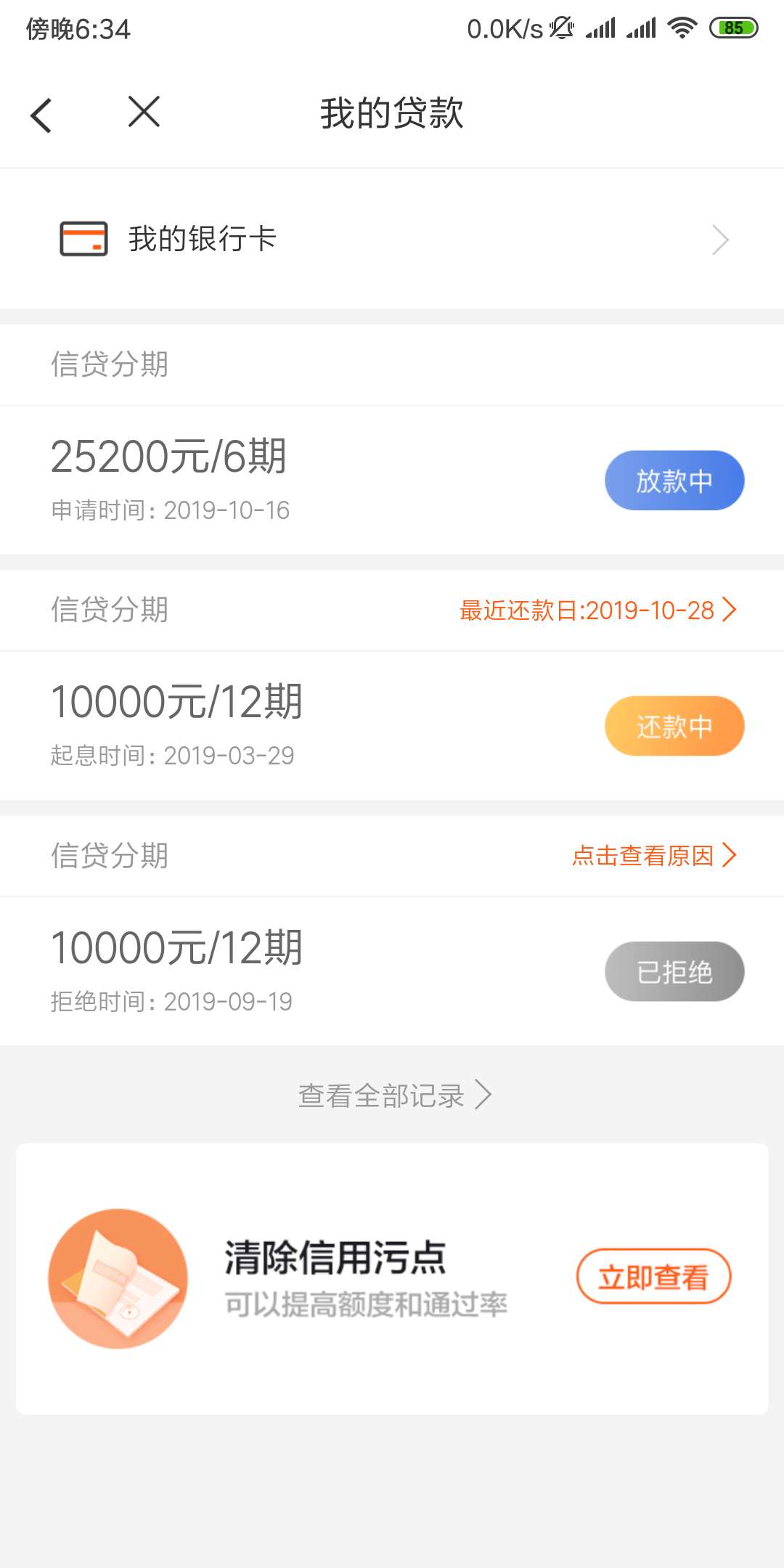 我来贷显示放款中，已经3个多小时了，有谁知道稳不稳。。。

8 / 作者:158132 / 