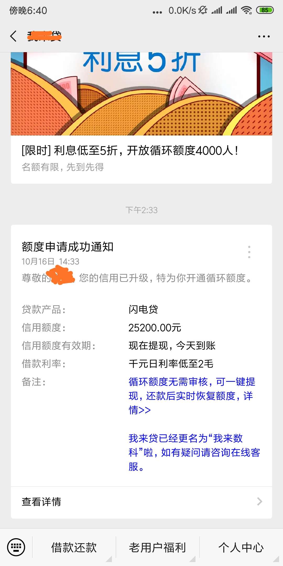 我来贷显示放款中，已经3个多小时了，有谁知道稳不稳。。。

76 / 作者:158132 / 