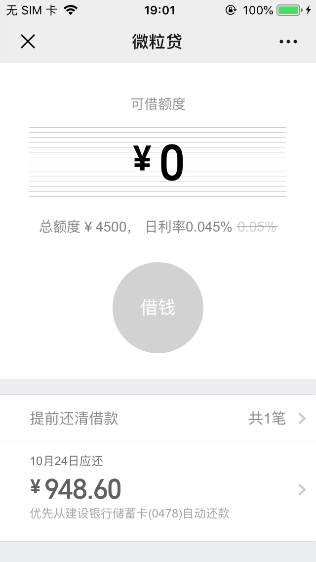 有谁知道，微粒贷逾期15天，还了一期，第一次逾期，我把剩下的提前还了，还能在借吗，50 / 作者:大王来巡山呦 / 