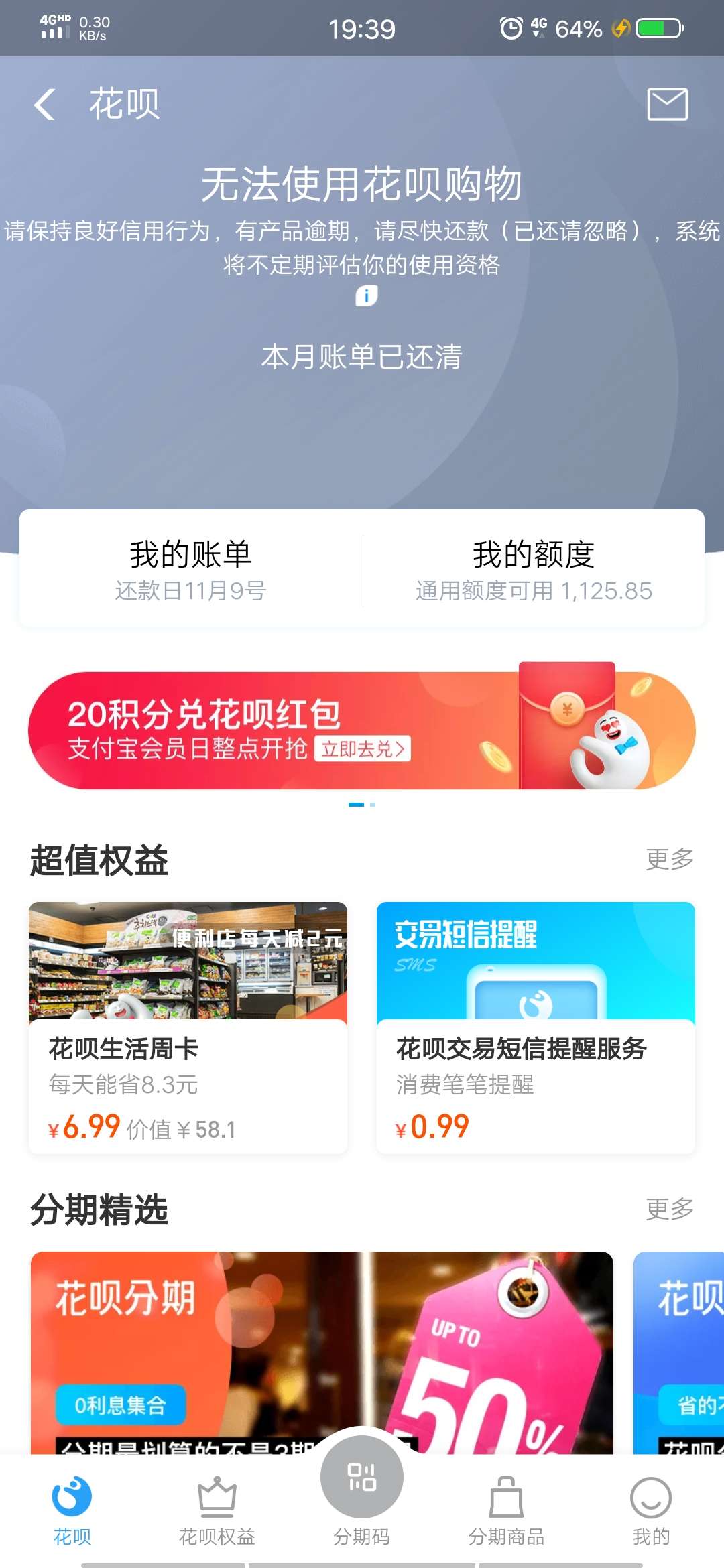花呗不能用怎么办，支付宝支付功能也被关闭了，可以解除吗

45 / 作者:bghknvfdd / 