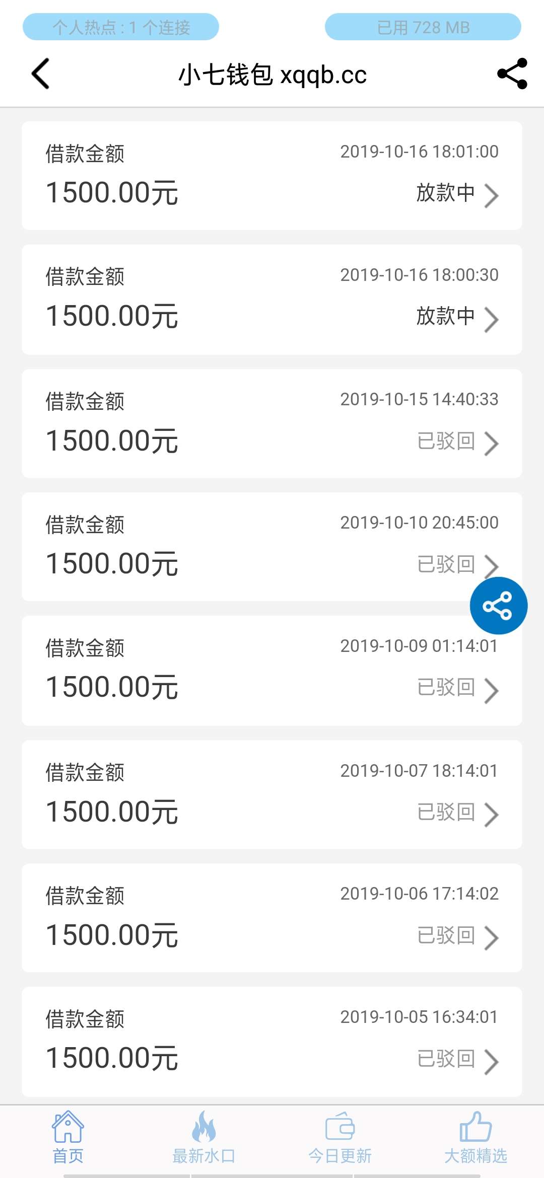 多乐优品放款失败再申请就拒绝了

1 / 作者:二叔很酷 / 