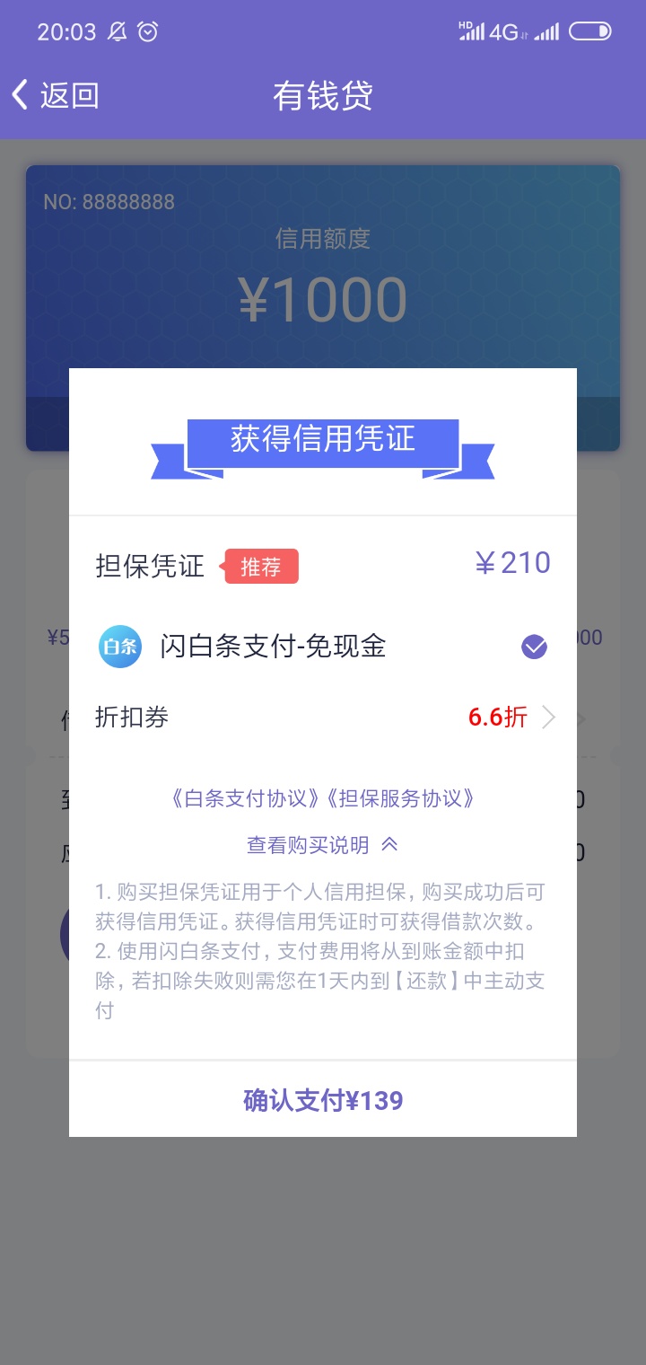 闪管家这个有钱贷要不要交?

14 / 作者:将黑到底 / 