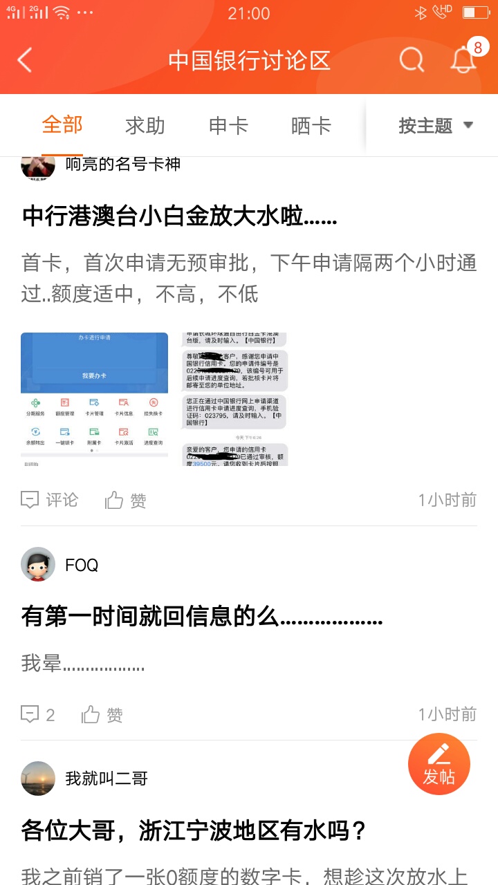 整天知道714 隔壁下午中国银行信用卡放大水都不知道
20 / 作者:1254888 / 