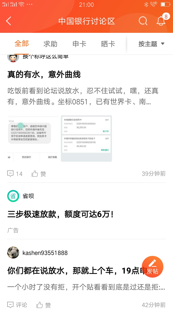 整天知道714 隔壁下午中国银行信用卡放大水都不知道
55 / 作者:1254888 / 