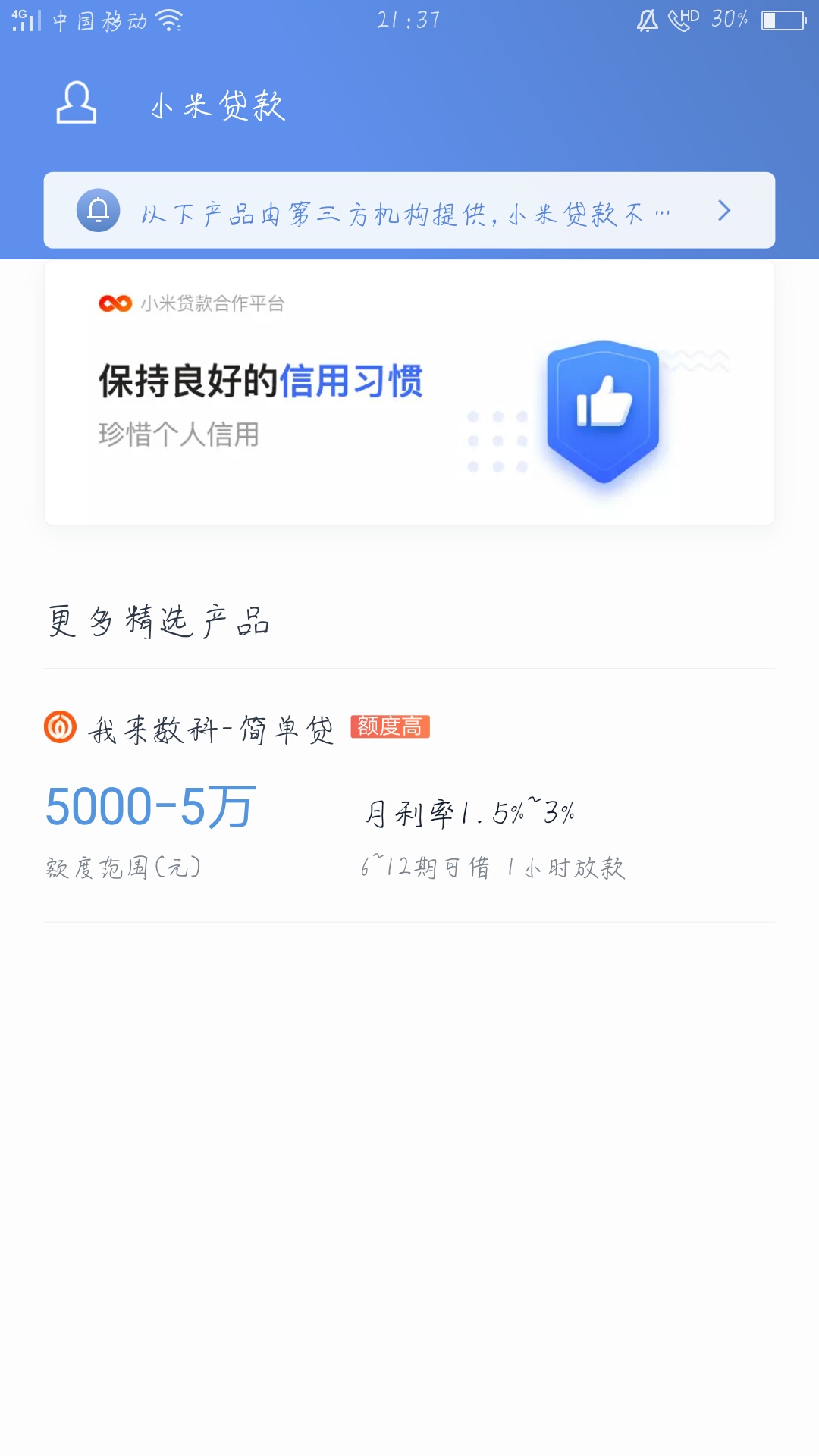 各位老铁们：是小米手机的直接可以申请额度，不是小米手机的下载小米贷款。选择小米优6 / 作者:希望能下 / 
