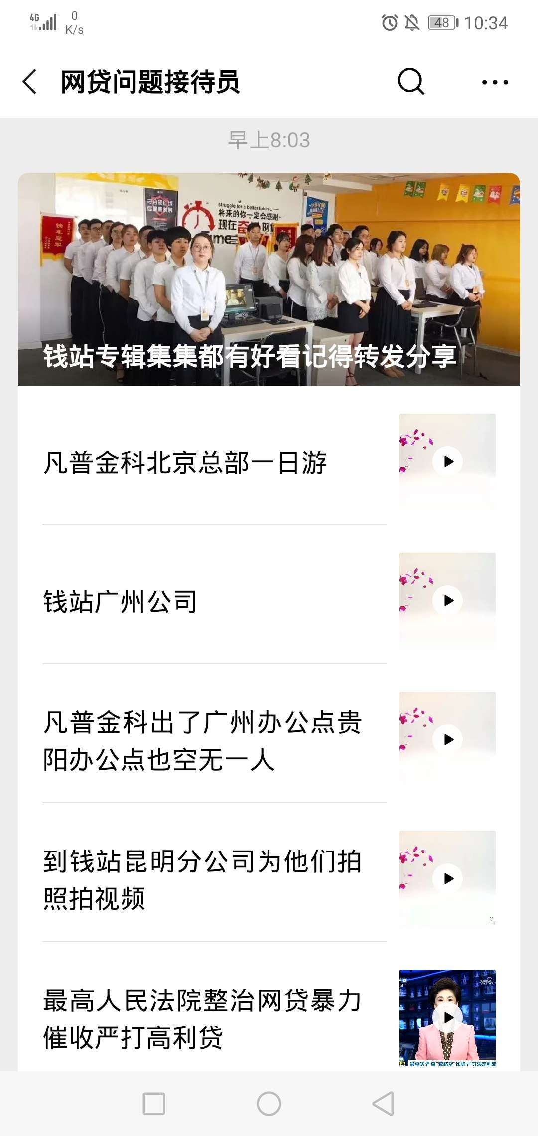 钱站，钱站好像si了，在围脖上看到的，有起诉钱站的了，都人去楼空了，不知道催收怎么22 / 作者:315879783 / 