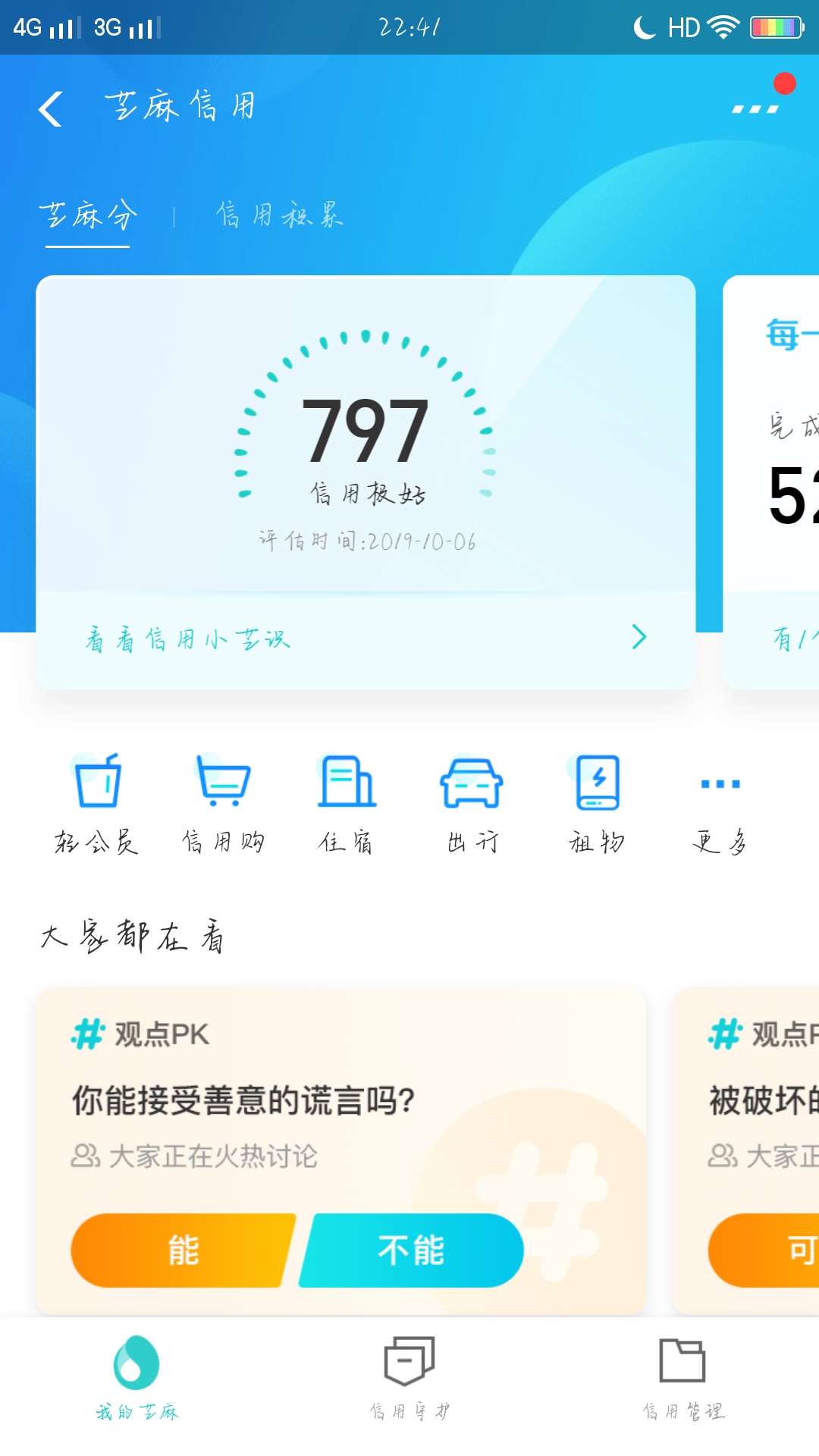老哥们接上一帖  我刚用同名身份证自己手机号注册了一个新的支付宝  可以用  芝麻分7976 / 作者:ぃ夏晓沫ぅ / 