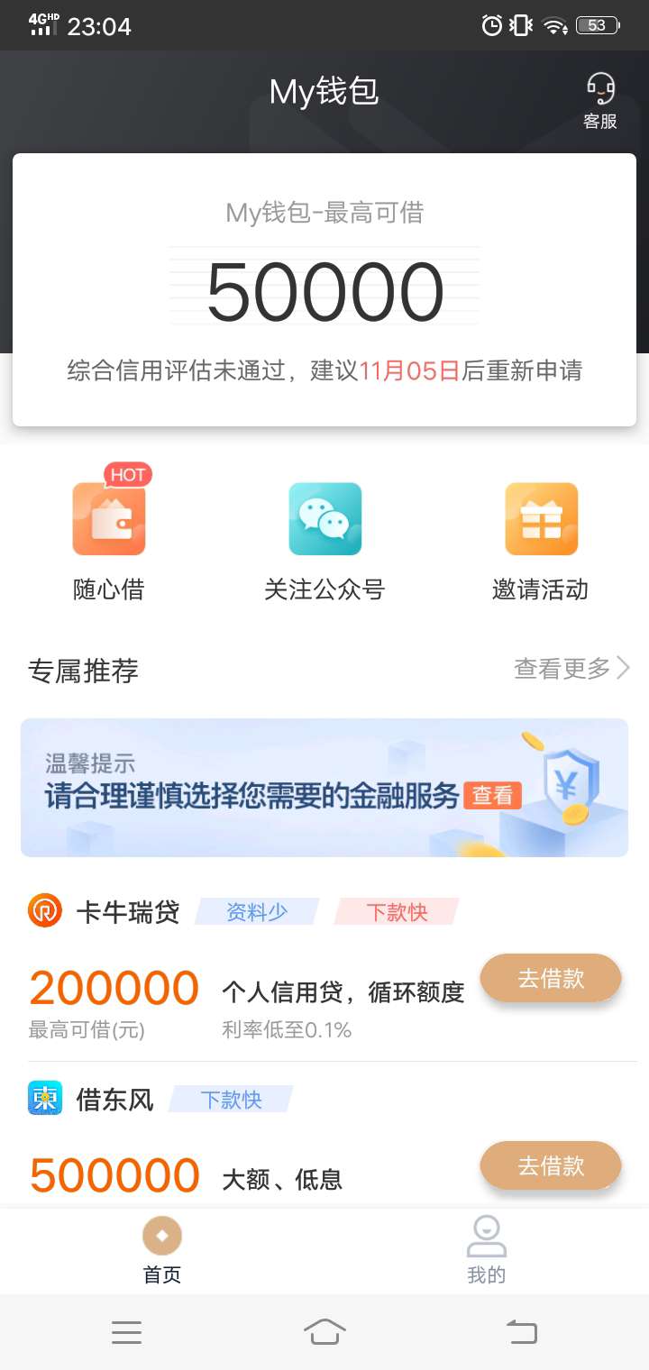 my钱包 本人大数据黑的一批 银行征信5个以上的90天以内逾期 查询N多 钱币币系列秒拒

6 / 作者:wzhu / 