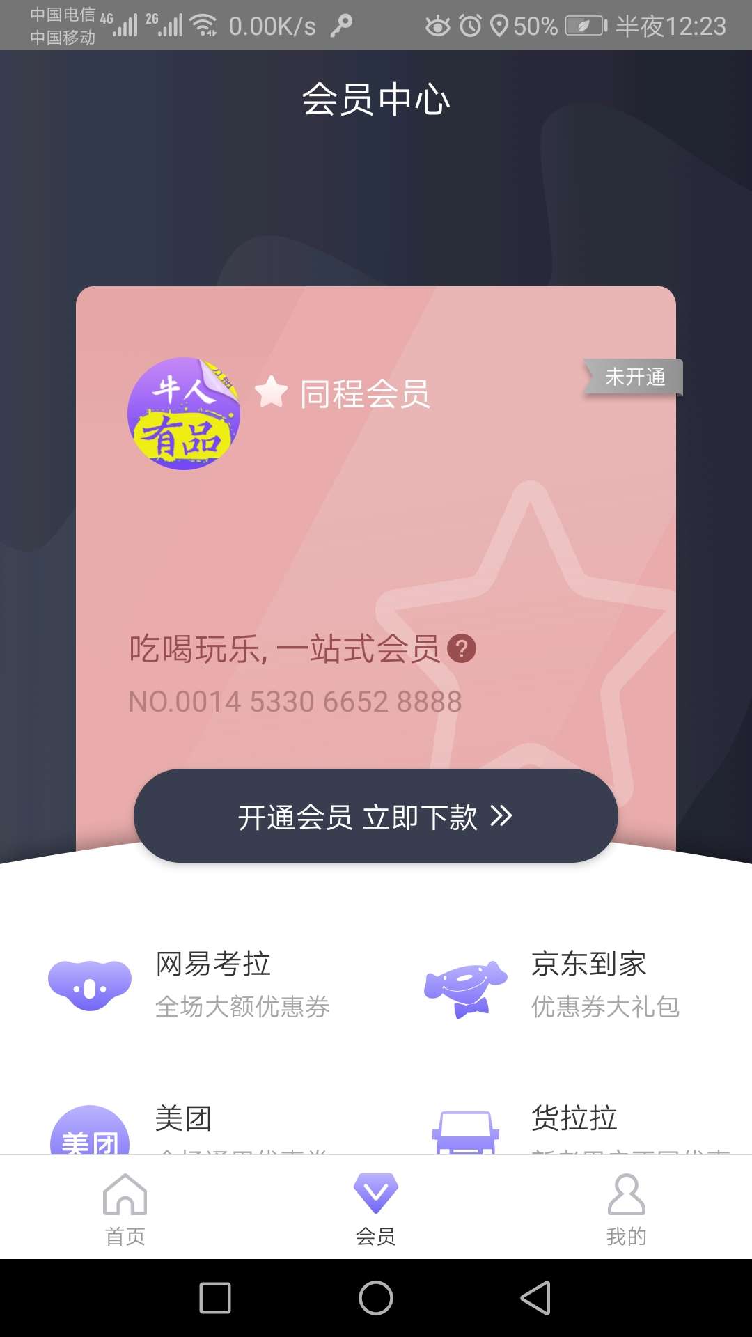 这种是不是买了会员也没用？


60 / 作者:愿你此时可会知 / 
