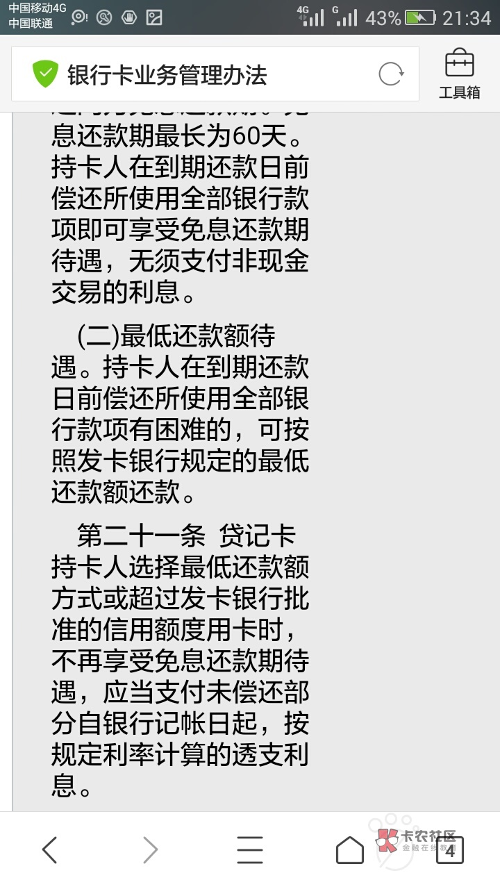 关于信用卡违约金退还问题,建议老哥们不要盲目跟风,特别是卡片还在使用当中的老哥不36 / 作者:左转弯 /  关于信用卡违约金退还问题,建议老哥们不要盲目跟风,特别是卡片还在使用当中的老哥不36 / 作者:左转弯 /