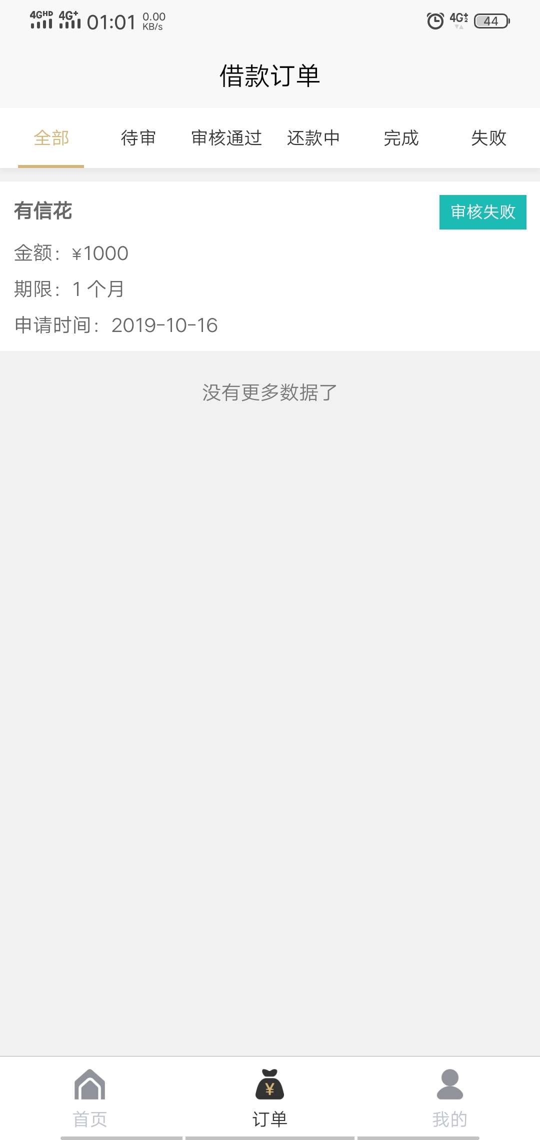 有信花就是骗子，今天打客服电话了，提交过去都是线下的，有人愿意接才有，没有挂24小81 / 作者:malidy / 