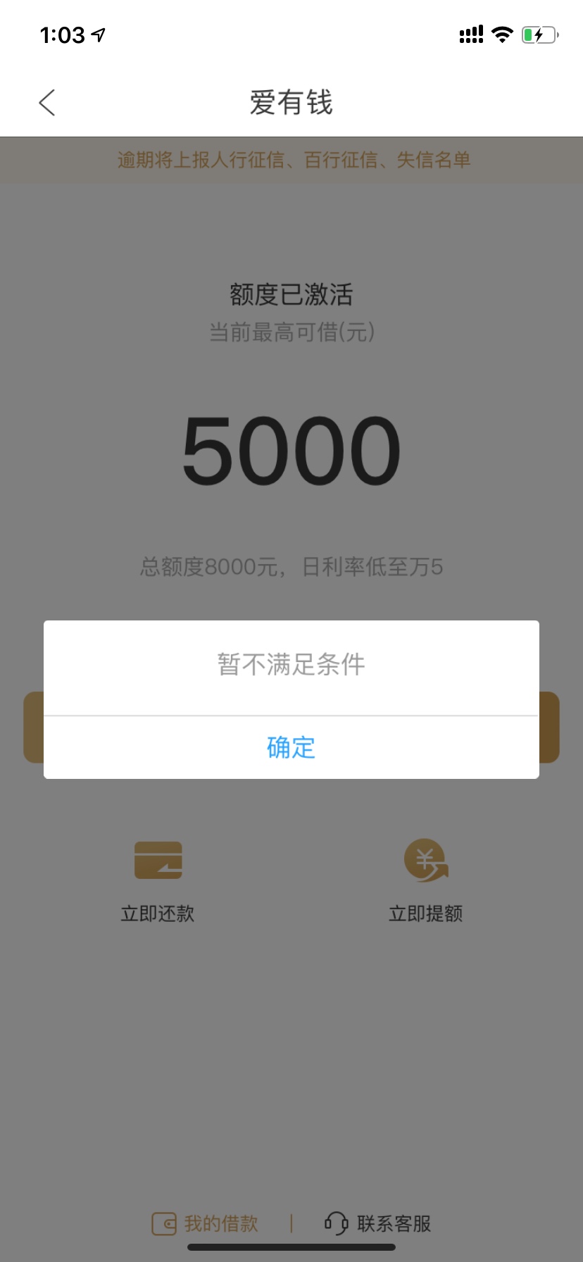 都刷爱用商城吗，这有额度有什么用，借又借不了

77 / 作者:知收杀 / 