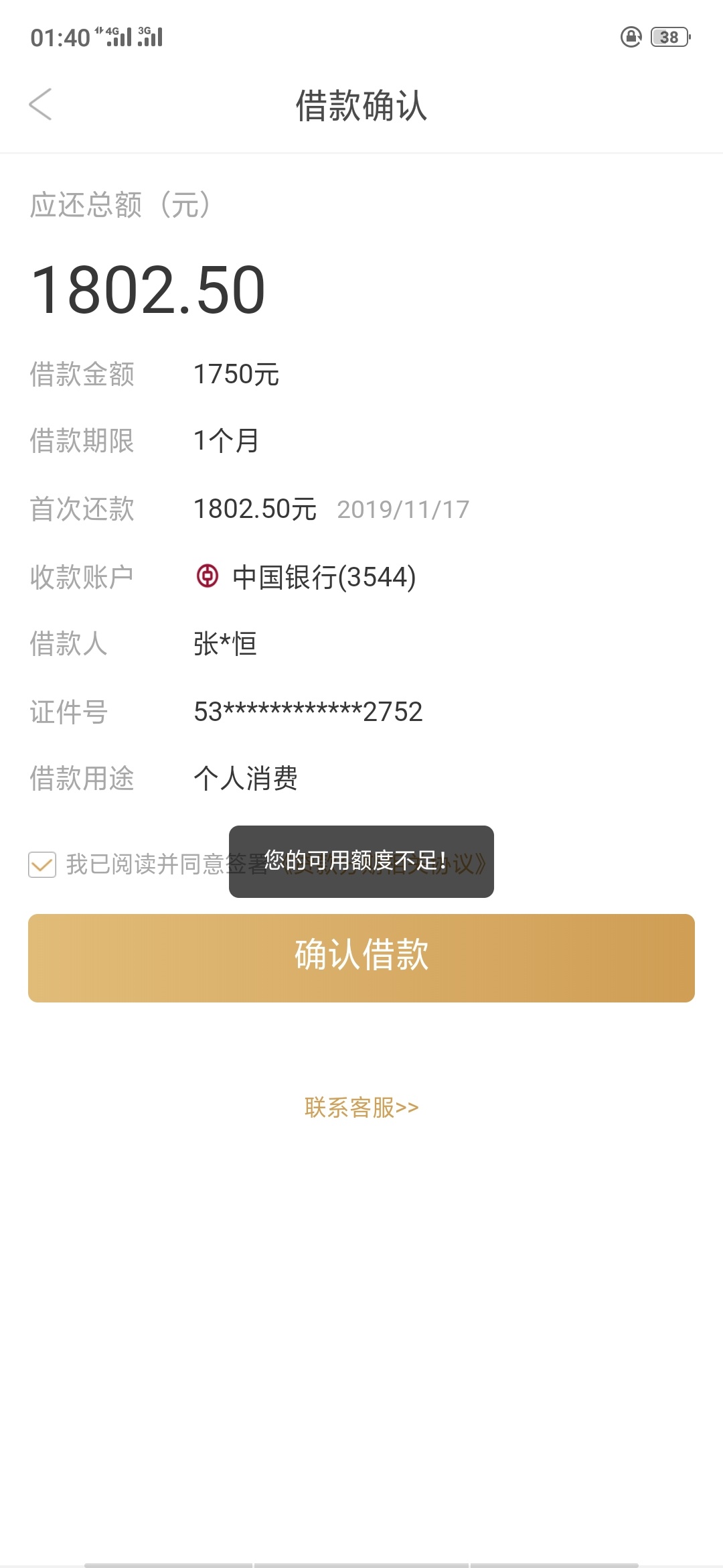 有什么水，一个二个都说有水，哪呢，明明有额度说额度不足


47 / 作者:A`$_$$_$ / 