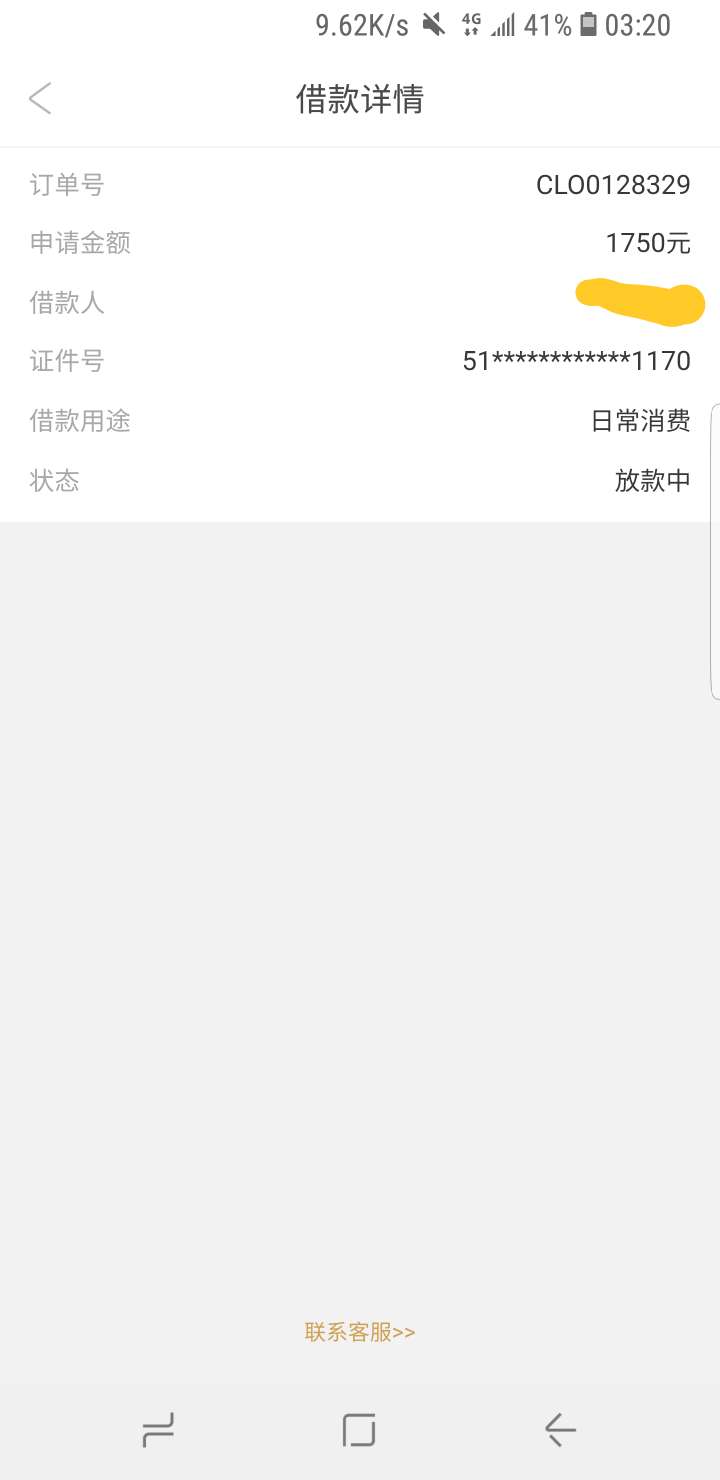 爱用商城，稳不稳

85 / 作者:凭本事借钱11 / 