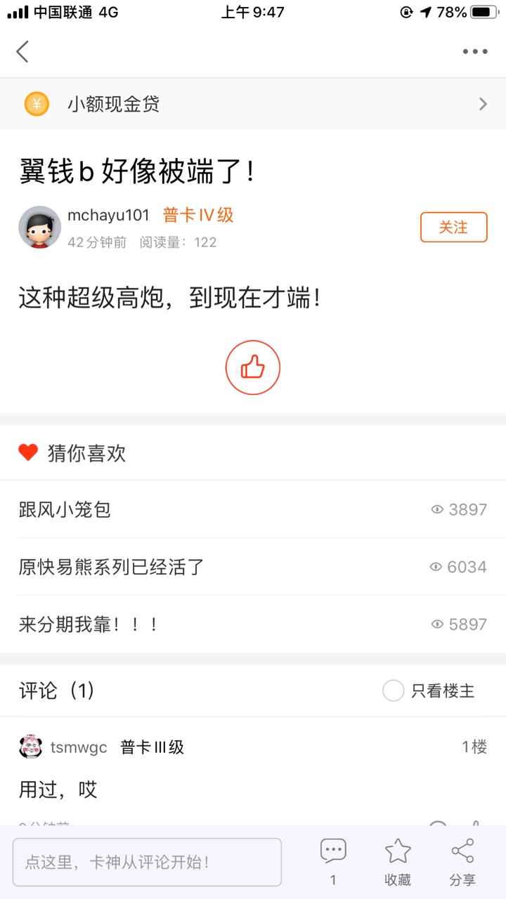 翼钱包，好像被端！开始借1000到卡里700，然后还了1000，额度变成1200，然后又借出来16 / 作者:梦鹿M / 