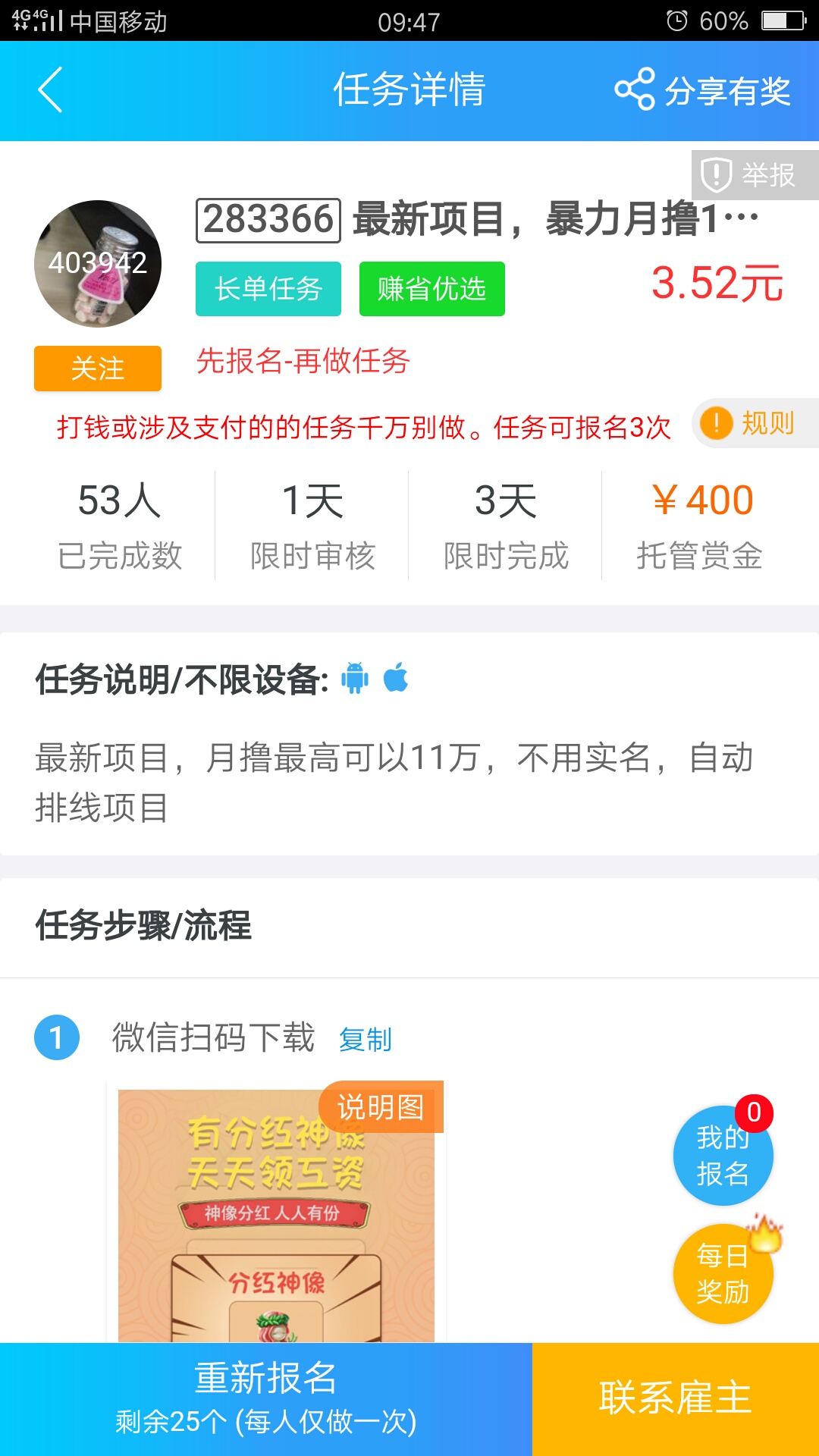浪费了我几天时间，截错一张图，不给赏金，说我骗单，还举报不了，老哥们这个怎么弄

23 / 作者:落海无悔 / 