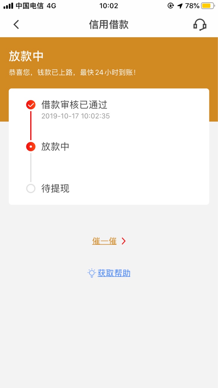 这么久第一次给了额度，稳不稳

77 / 作者:1231454 / 