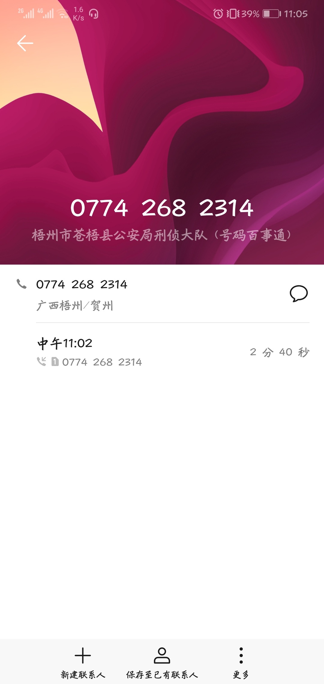 刚收到电话，创世花呗已经被抓了，本地警方已经打电话来

17 / 作者:可口可乐了辣鸡 / 