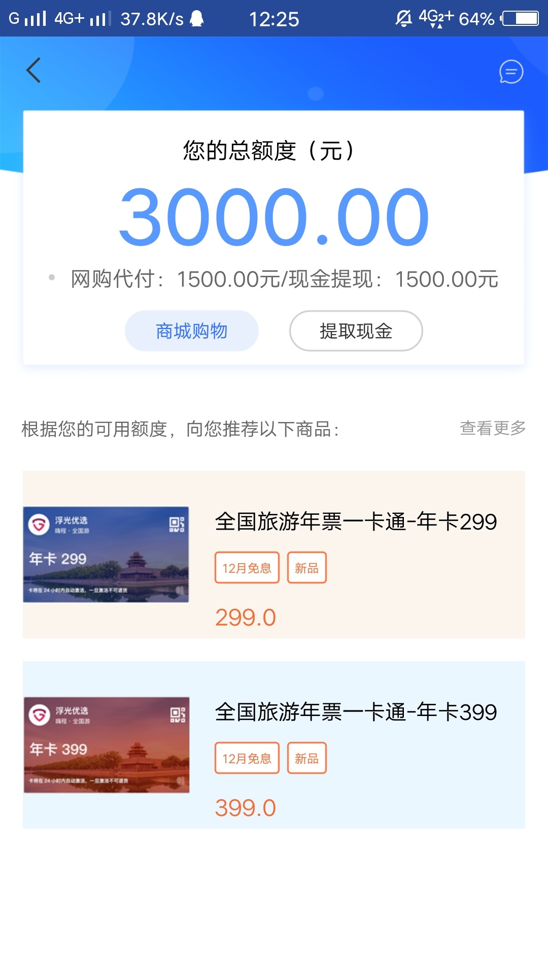 认证了有额度，要求用额度购买一件商品，可是1500的额度...0 / 作者:HDW18718674021 / 