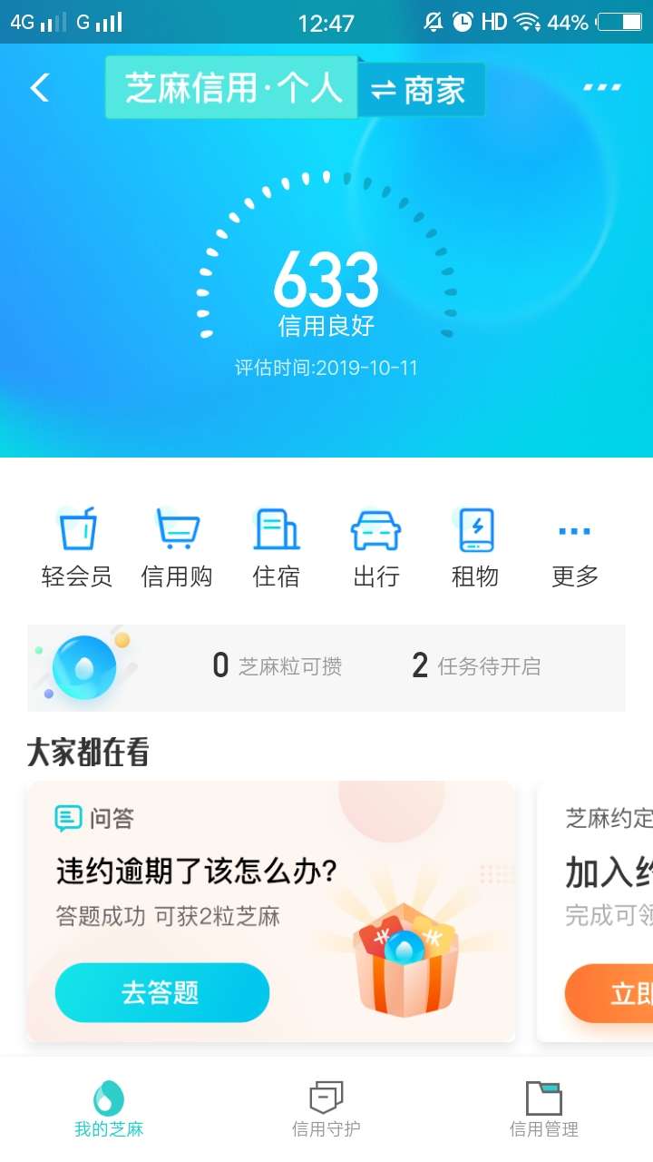 有人能发  花呗  信用分  借呗三张图嘛  600多的就行  下款红包
61 / 作者:你是呐个小笼包 / 