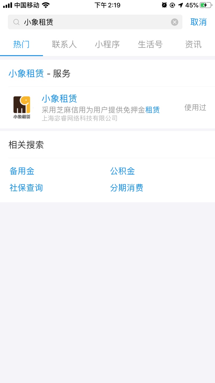 支付宝里面的小象租赁，芝麻分高的免押金



90 / 作者:抖抖你的奶 / 
