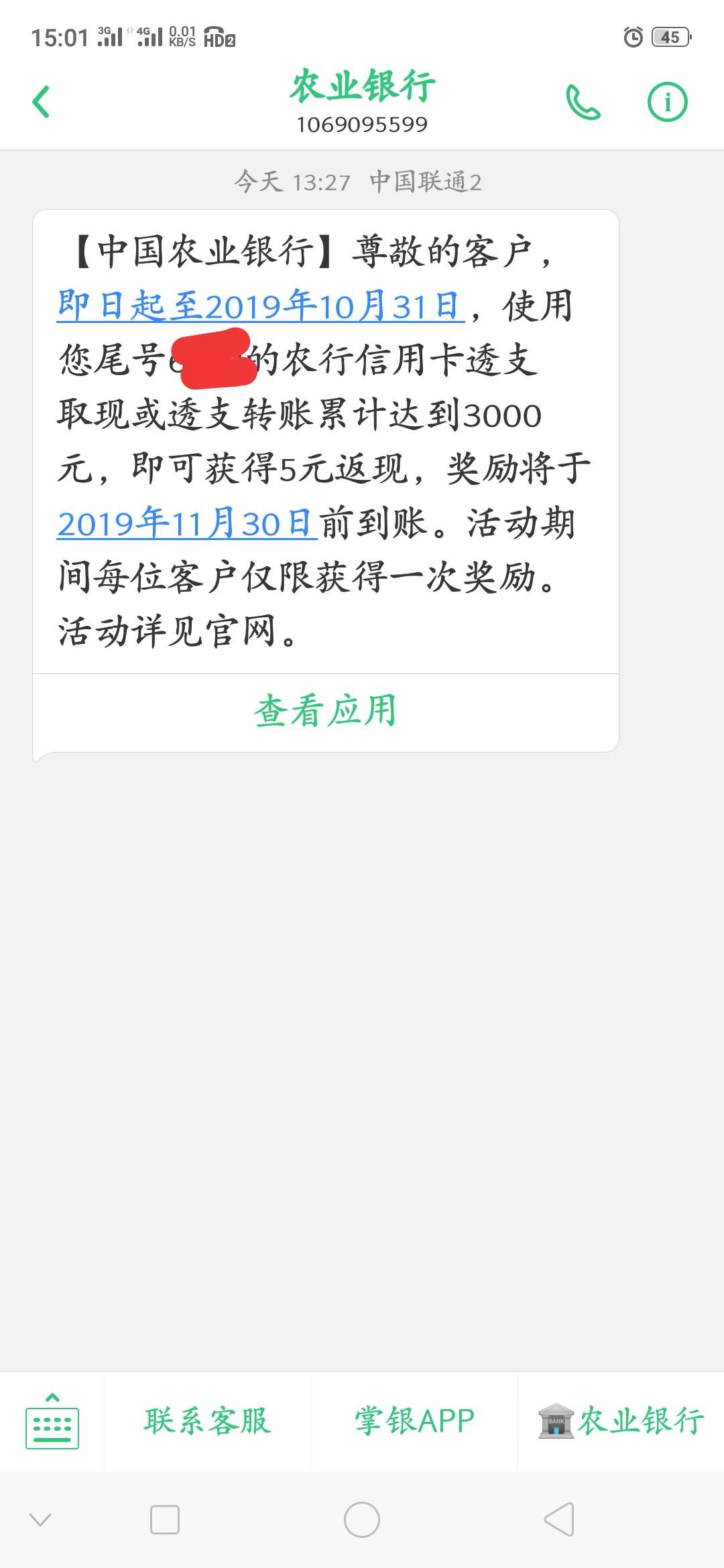这农行又要整什么幺蛾子，尼玛早就透支完了，还透个毛线

1 / 作者:撸到百万为止 / 