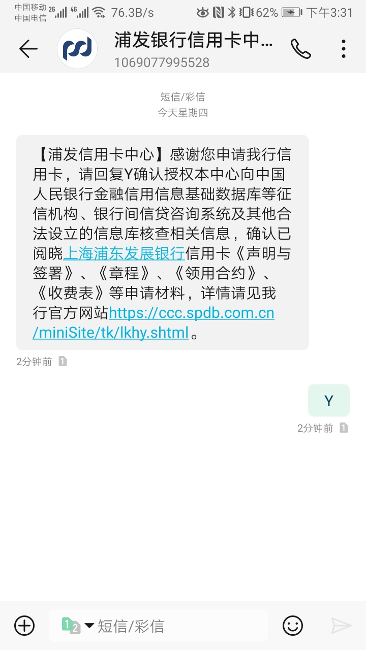 我擦，浦发居然自己打电话来让我办卡，还白金卡，我都没敢说我别的信用卡逾期好久了

37 / 作者:jay820224 / 