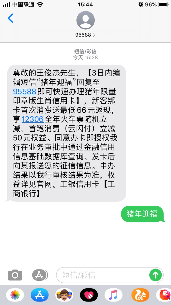 工商银行发的这个短信申请信用卡稳不稳

29 / 作者:小王128 / 