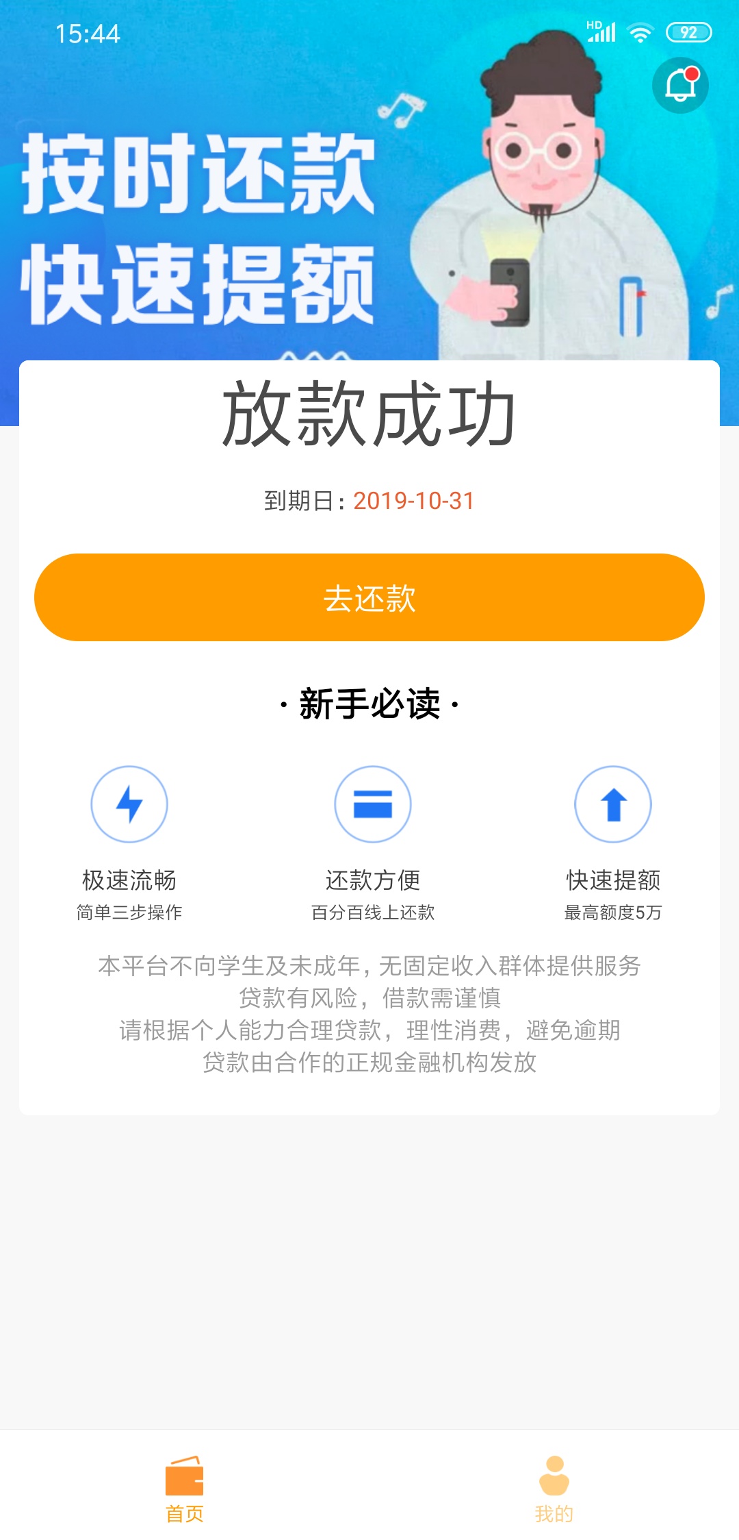 审核半天来回访，说开始放款注意银行卡



32 / 作者:鑫鑫装饰 / 