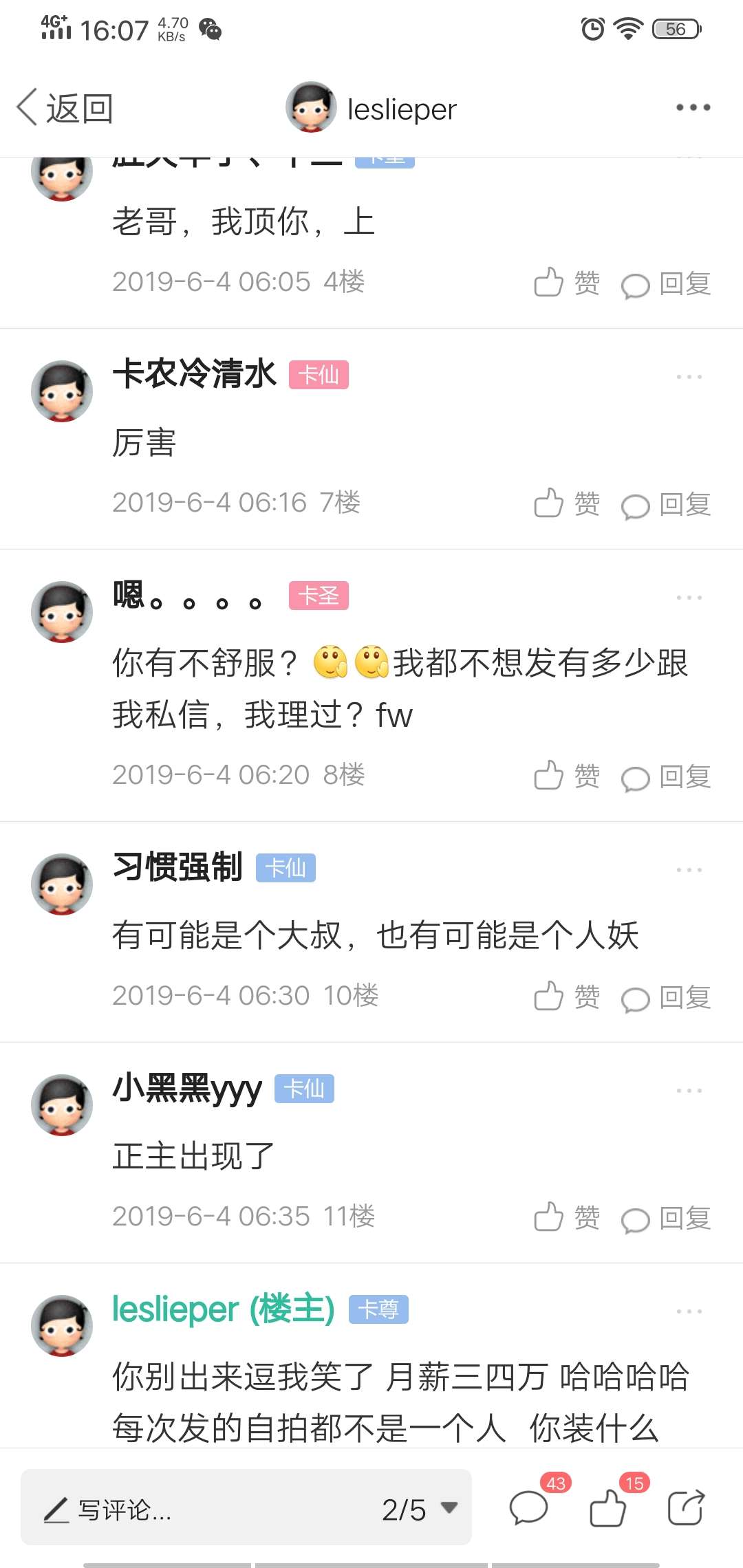 昨晚跟女朋友住在一起，然后突然有人敲门，以为是有人喝多了，结果通过猫眼看到是便衣74 / 作者:leslieper / 