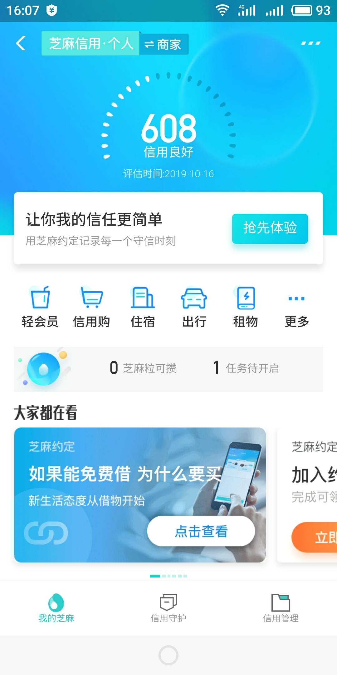 我的芝麻分终于灰复了，负面申诉成功了，刚才看397分突然灰复600多了，哈哈


60 / 作者:江山一方 / 