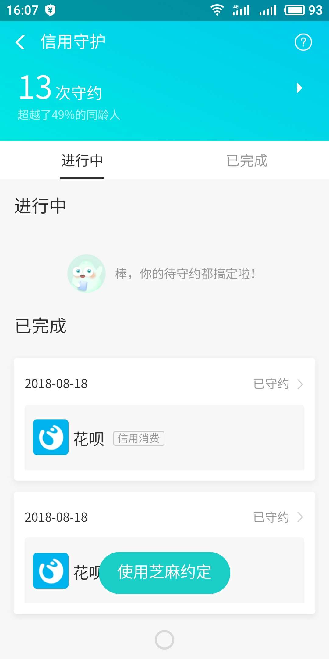 我的芝麻分终于灰复了，负面申诉成功了，刚才看397分突然灰复600多了，哈哈


76 / 作者:江山一方 / 