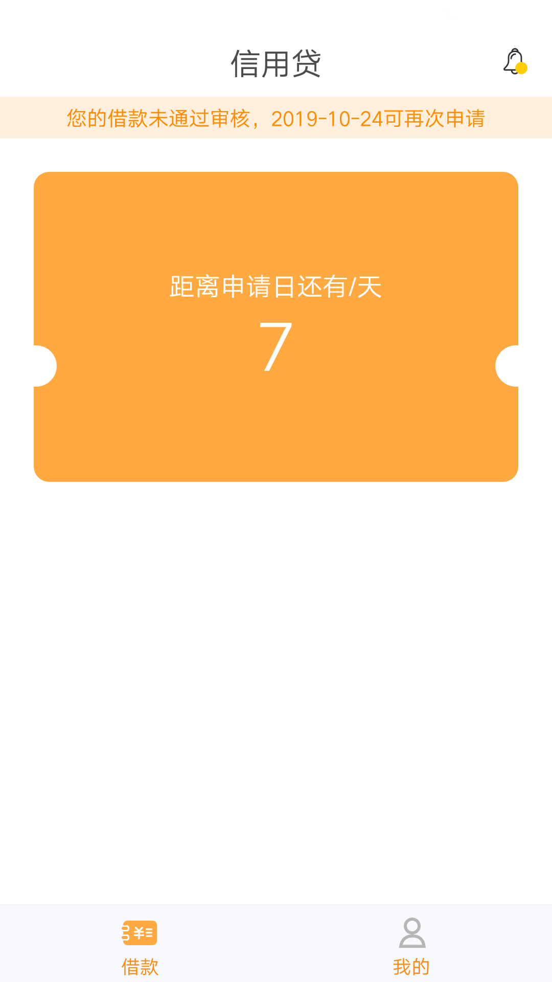 信用贷秒批，送大礼包

78 / 作者:川晴妹子 / 
