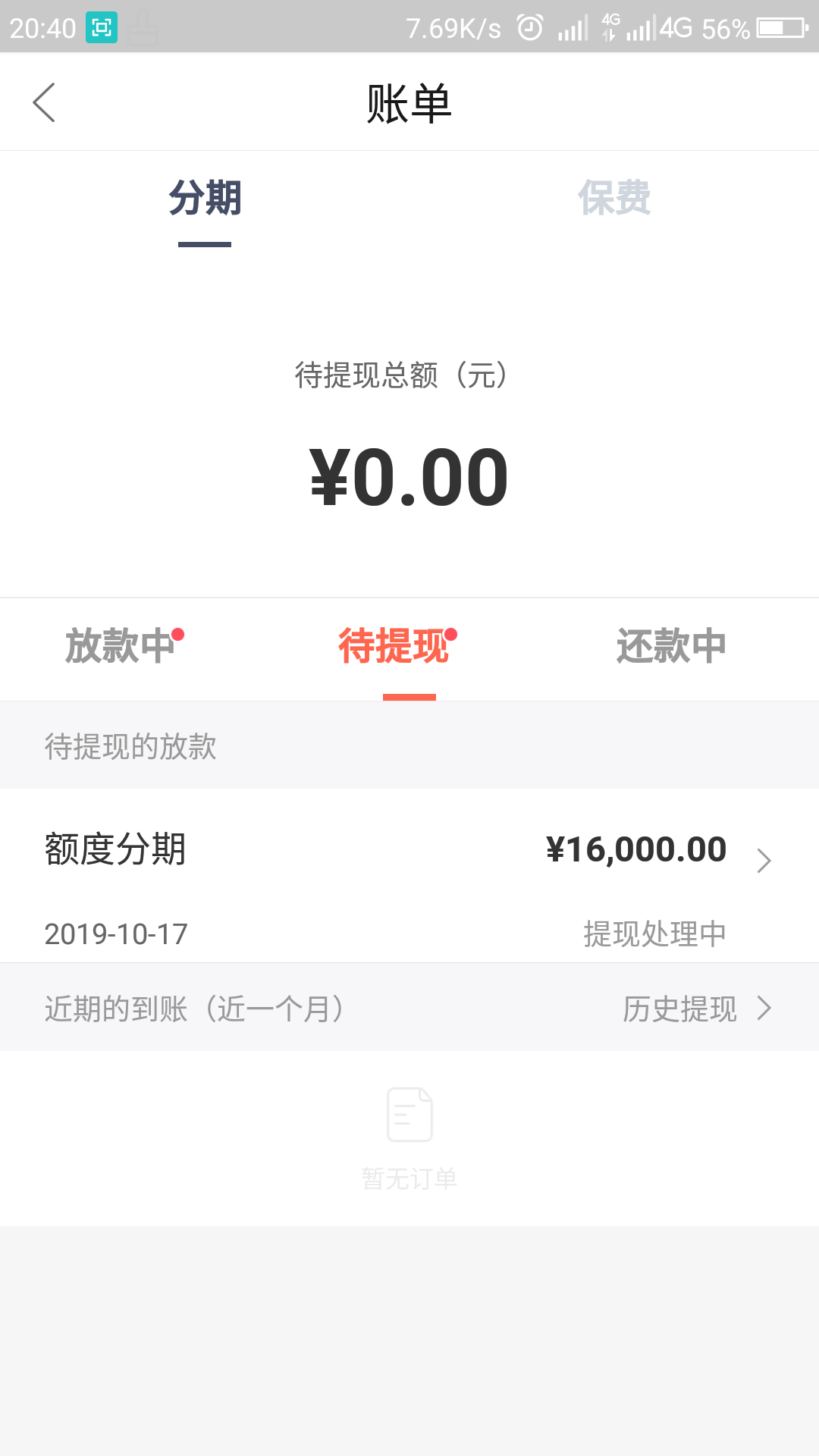 玖富万以前有额度一输入借款金额就显示评分不足，今早下载输入全额，卧槽显示审核中，19 / 作者:xiaosage / 