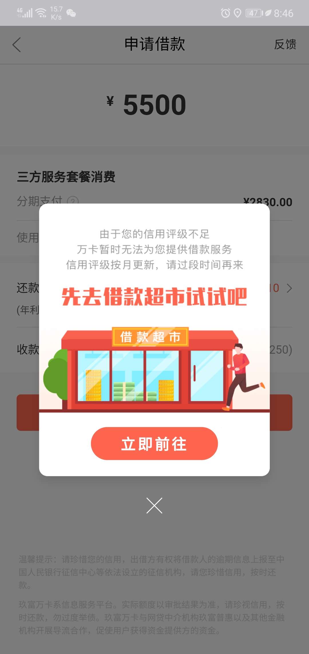 玖富万以前有额度一输入借款金额就显示评分不足，今早下载输入全额，卧槽显示审核中，97 / 作者:urbbrgraougen / 