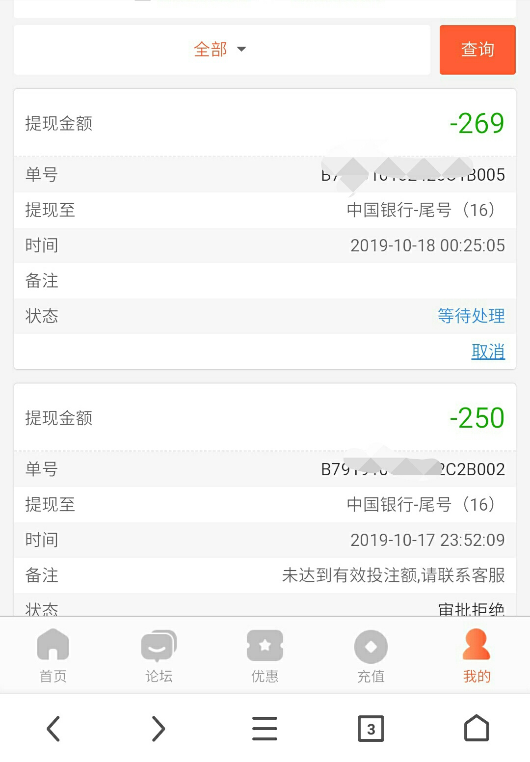 卧槽。。。。。刚刚250被拒了    。。。要黑我????? 

61 / 作者:沉迷败家乐 / 