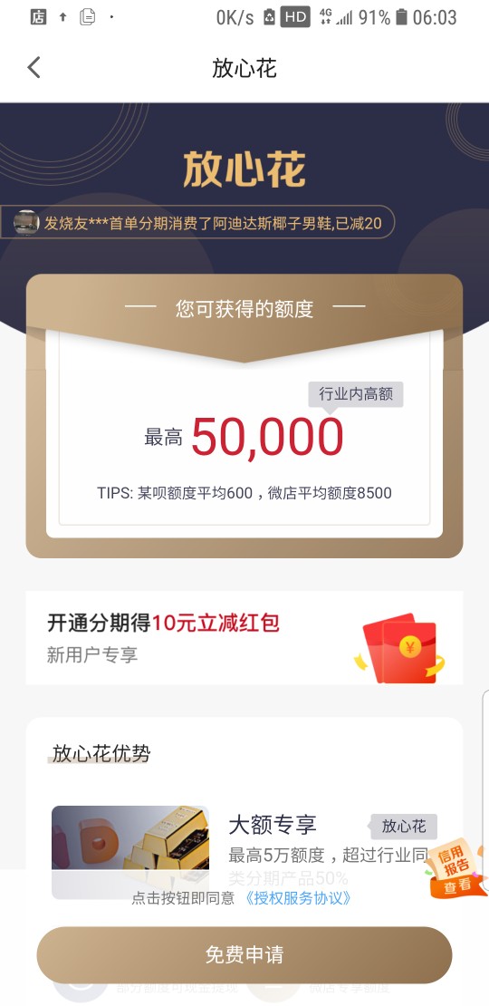 微店出来一个放心花，好像和京东合作的，类似花呗白条，大家可以试试

13 / 作者:臭丫屎 / 