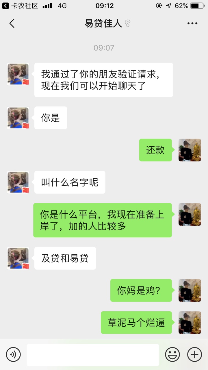 轻松教育了一下及贷和易贷催收，快乐的一b


50 / 作者:Hhhii / 